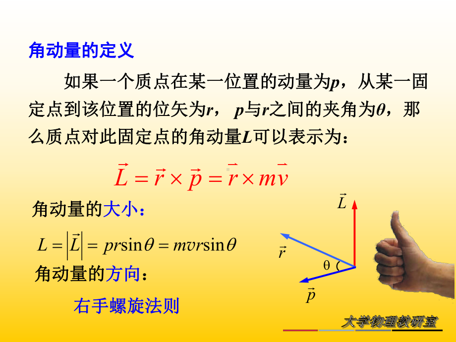 2.7-角动量-角动量守恒定律课件.ppt_第3页