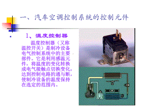 汽车空调检修5.课件.ppt