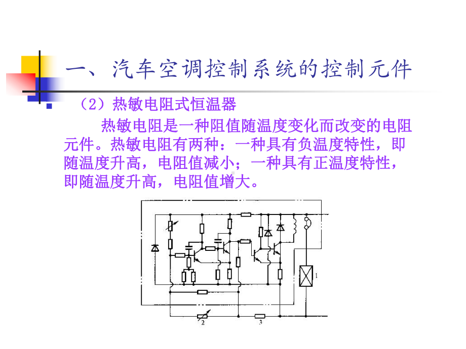 汽车空调检修5.课件.ppt_第3页