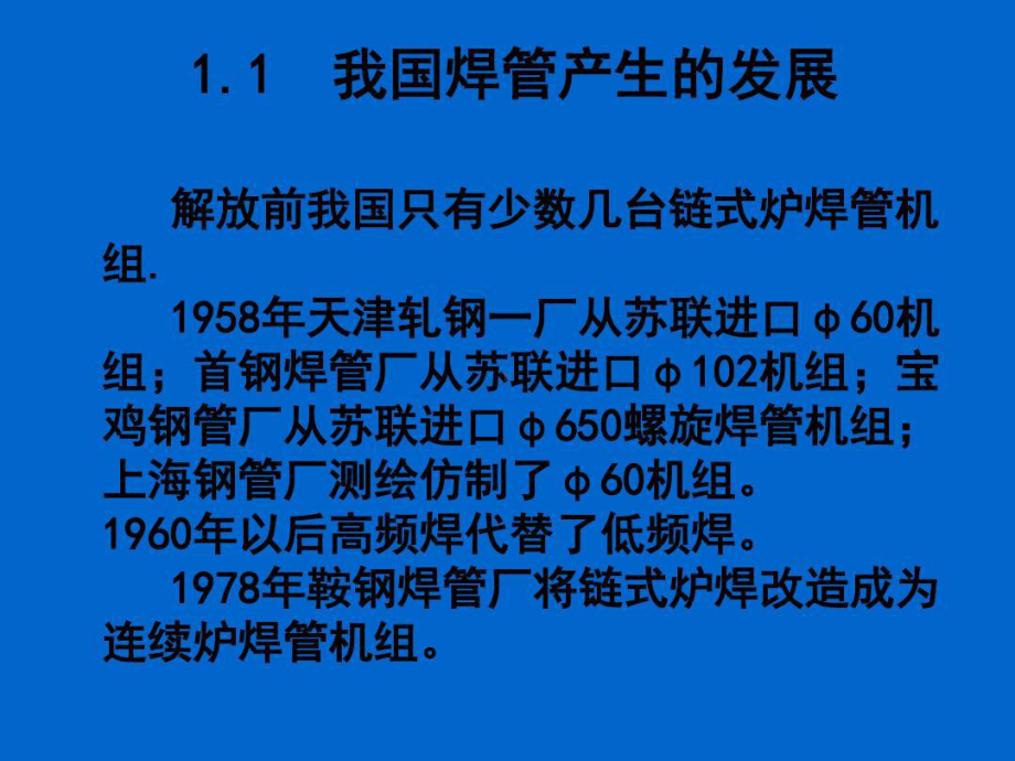 高频焊管生产工艺300页PPT课件.ppt_第3页