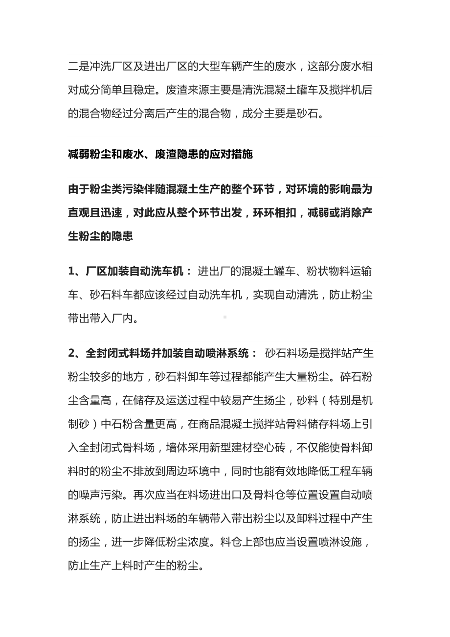 混凝土搅拌站目前存在的主要污染及应对措施.docx_第2页