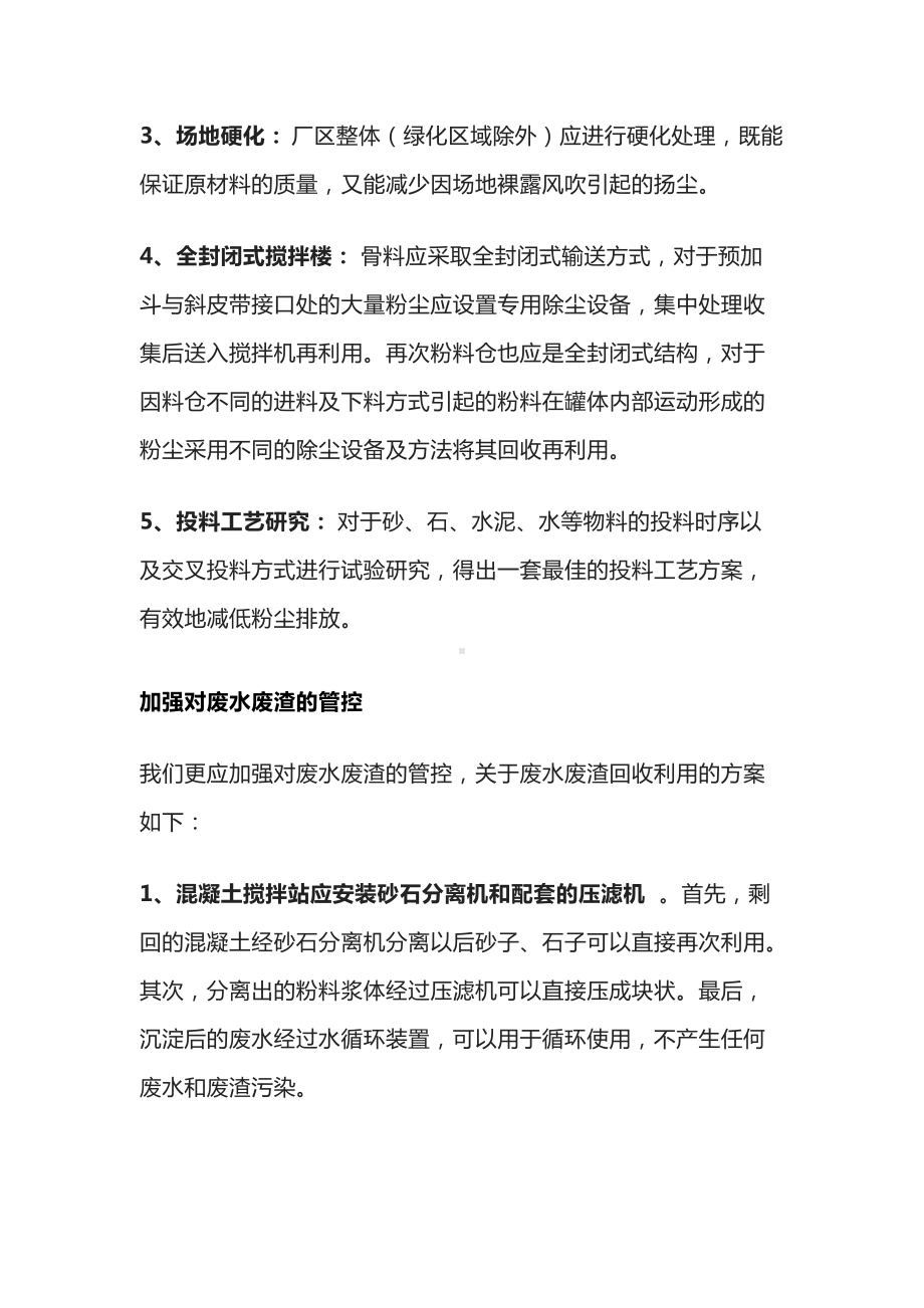 混凝土搅拌站目前存在的主要污染及应对措施.docx_第3页