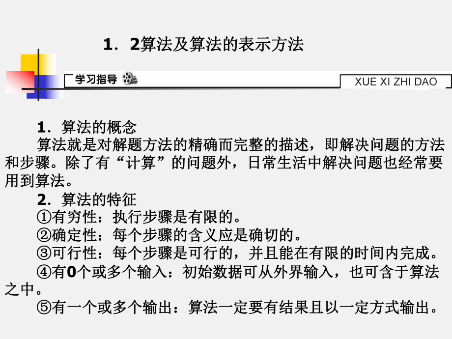 1.2算法及算法的表示方法课件.ppt_第1页