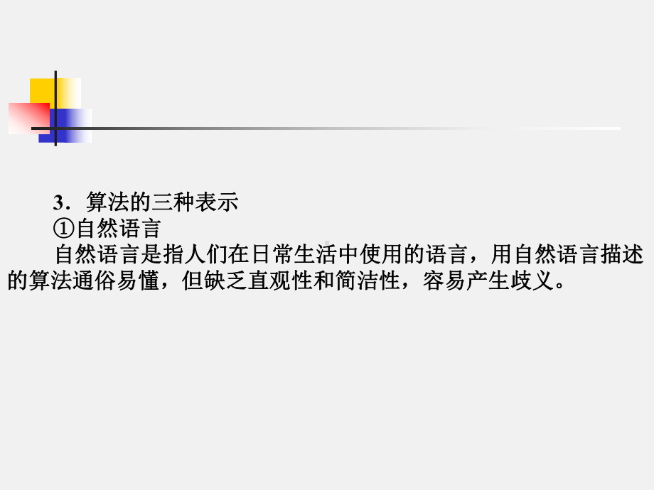 1.2算法及算法的表示方法课件.ppt_第2页