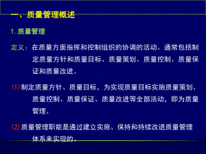 如何保证药品生产企业质量管理体系的有效性课件.ppt