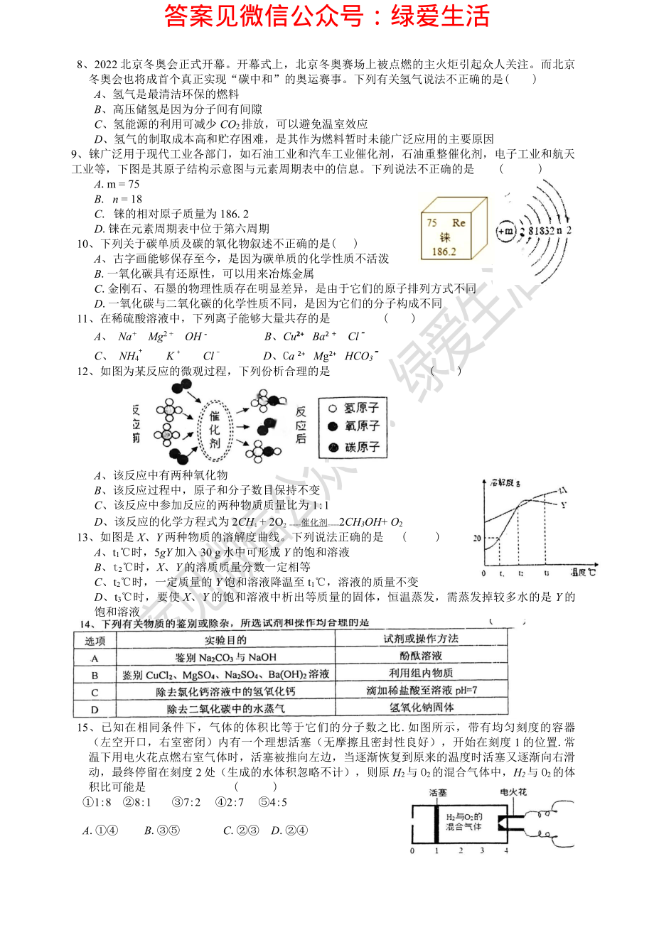 江苏盐城市南北盐中2022年5月份初三化学综合试卷.pdf_第2页