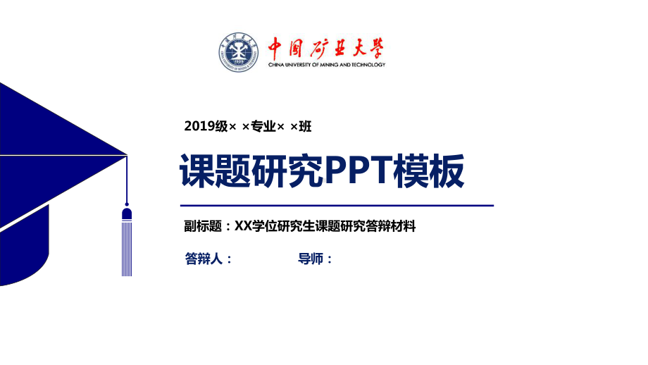 大学课题研究PPT模板课件.pptx_第1页