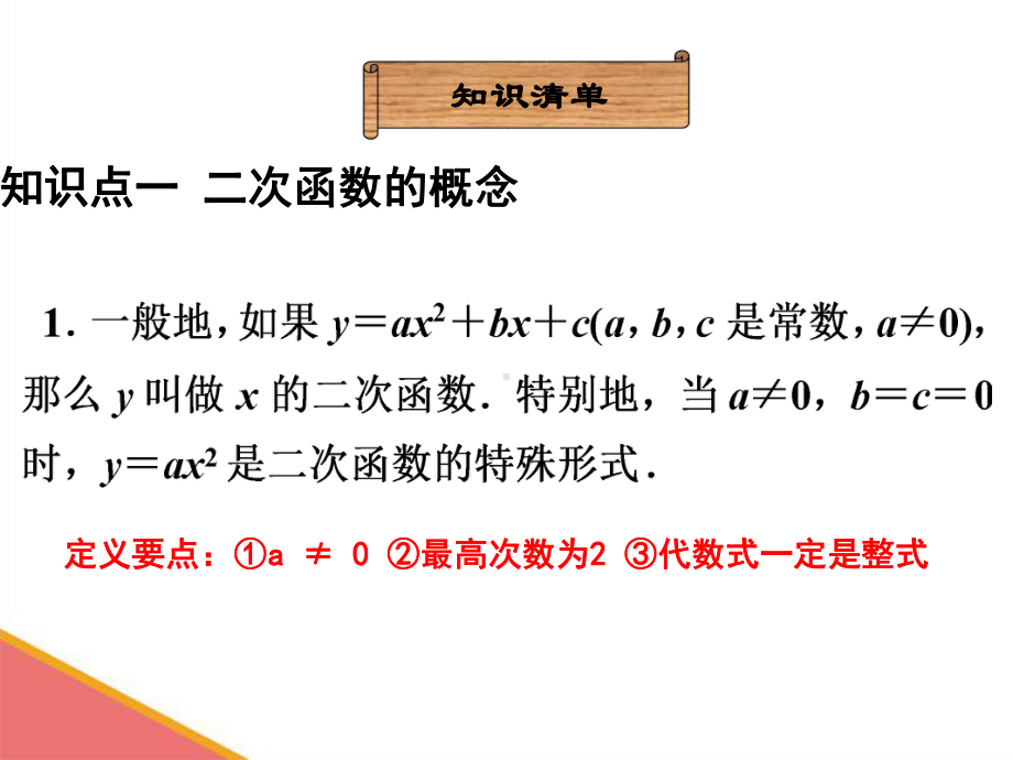 二次函数基础篇课件.pptx_第2页