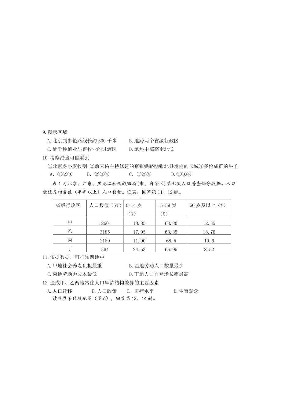 房山区2022届高三年级第一次综合练习地理.docx_第3页