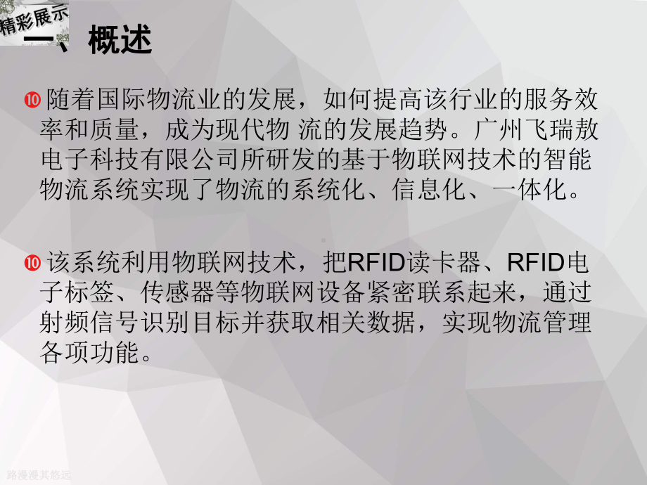 基于物联网技术的智能物流系统课件.ppt_第3页