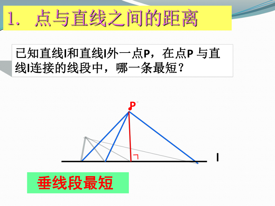 人教版八上13.4-最短路径问题课件.ppt_第2页