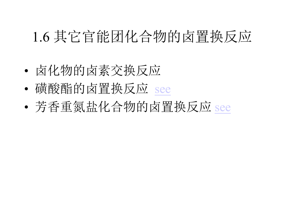 卤素置换反应课件.ppt_第1页