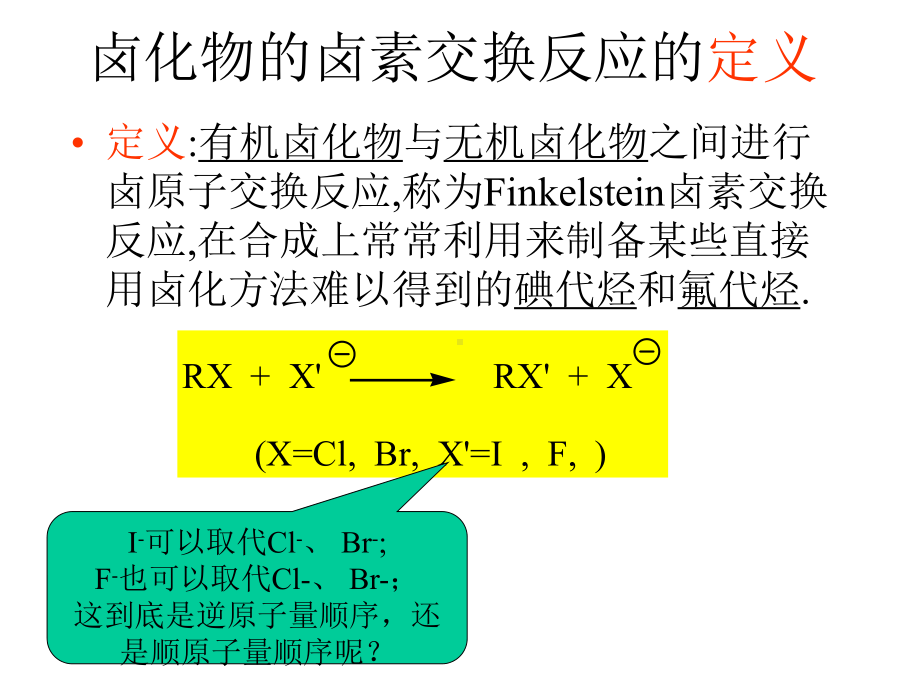 卤素置换反应课件.ppt_第2页