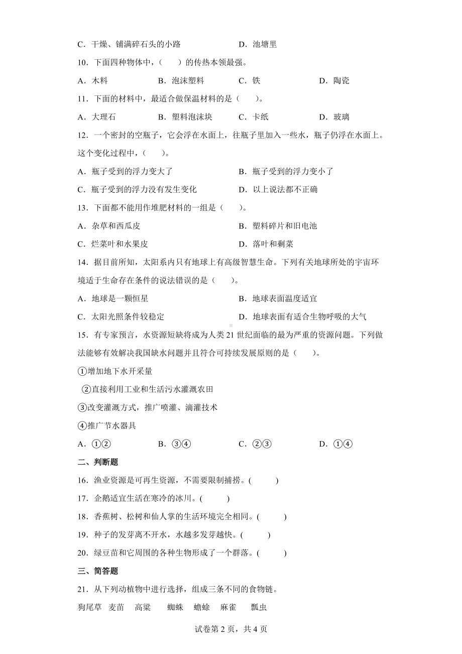 2022新教科版五年级下册科学 科学综合练习（含答案）.docx_第2页