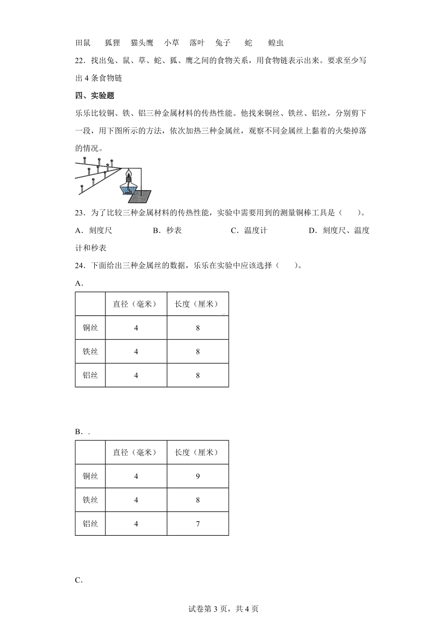 2022新教科版五年级下册科学 科学综合练习（含答案）.docx_第3页