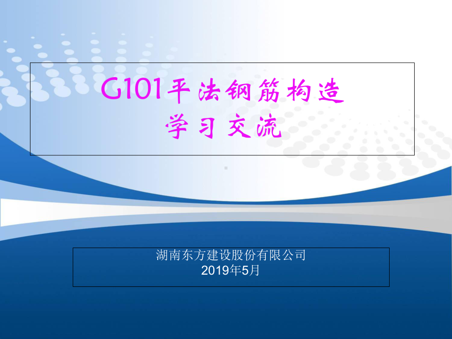 g101-1现浇框架、剪力墙、梁、板平法图集学习课件.ppt_第1页