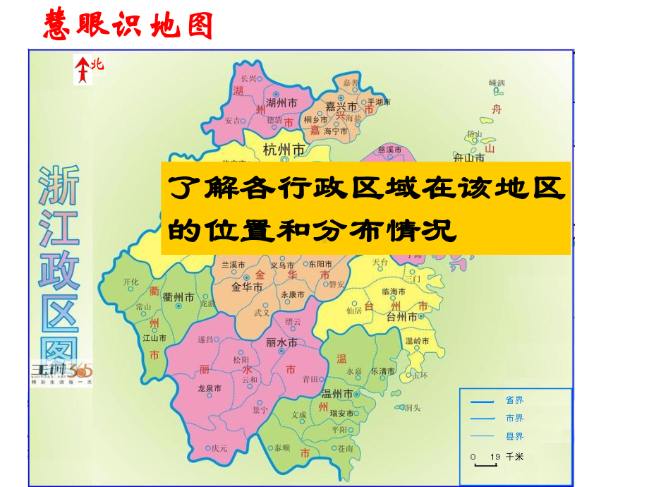 从地图上获取信息课件.ppt_第2页