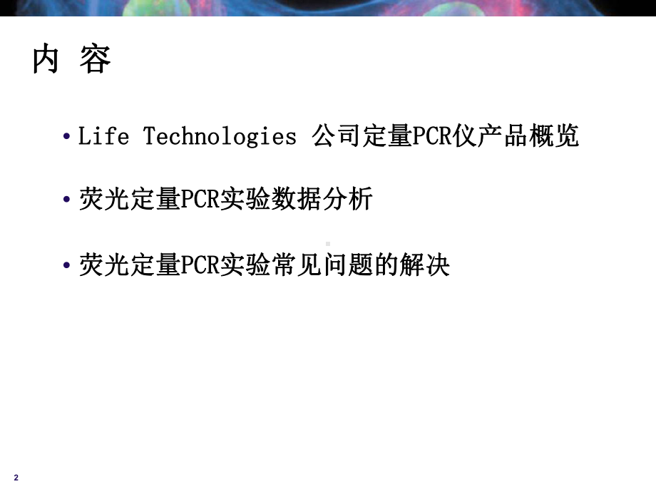 荧光定量PCR实验数据分析课件.ppt_第2页