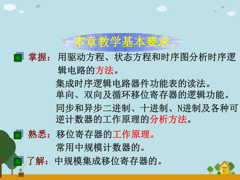 时序逻辑电路工作原理和方法课件.ppt_第2页