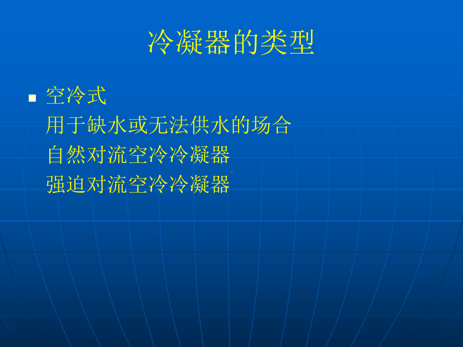 最新空调系统中冷凝器的设计课件.ppt_第3页