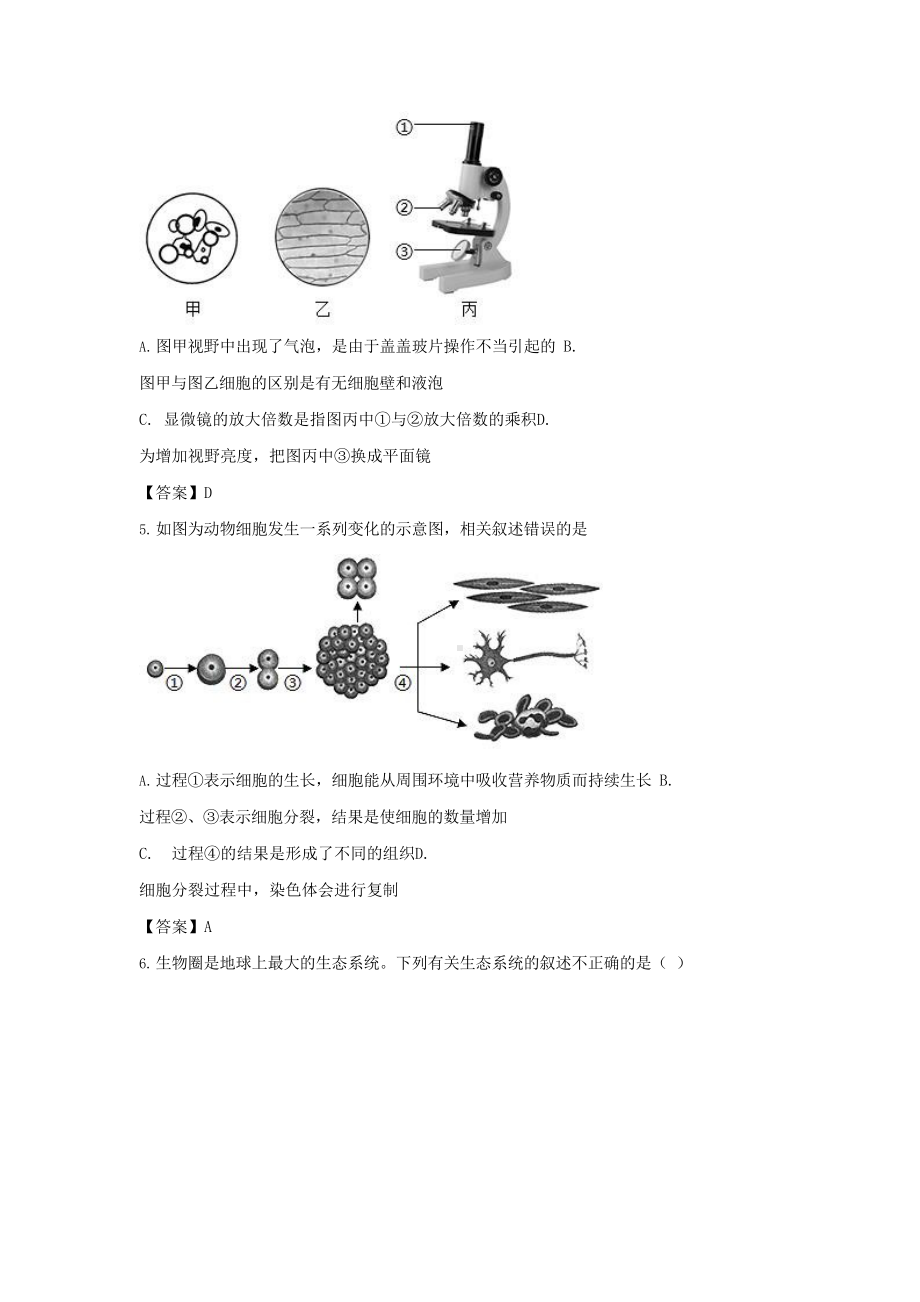 2021年湖南省各地市中考生物试题5套含答案.docx_第2页