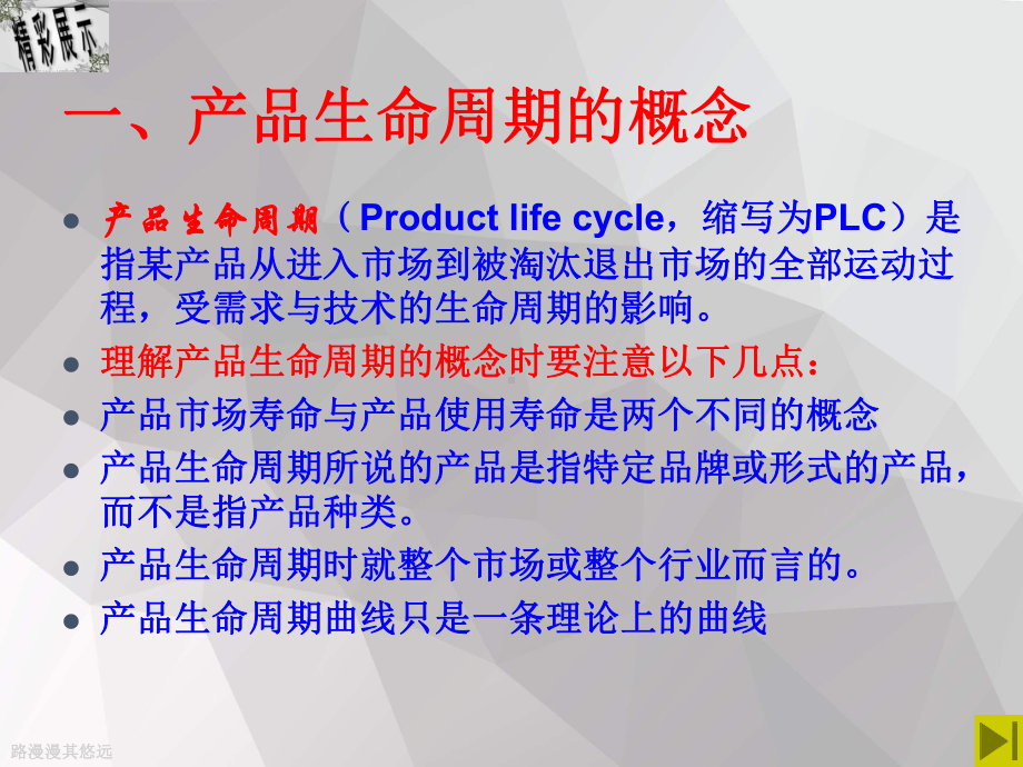 产品生命周期的概念与阶段划分课件.ppt_第3页