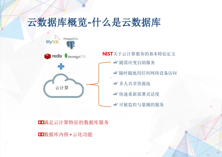 腾讯云数据库CDB技术介绍课件.pptx_第3页