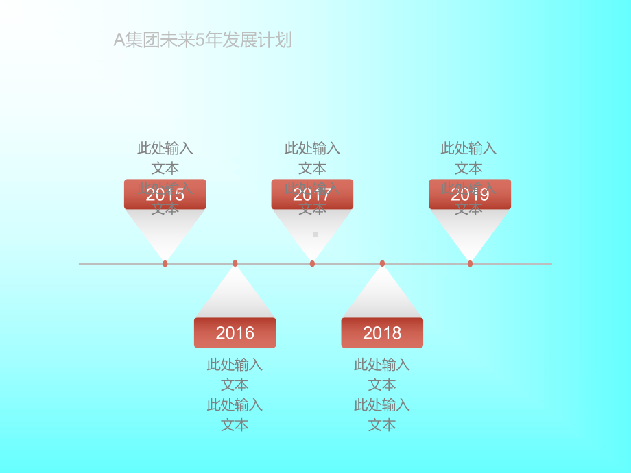 最全的时间轴模板课件.ppt_第2页