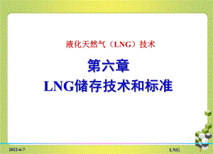 第六章LNG储存技术和标准液化天然气(LNG)技课件.ppt