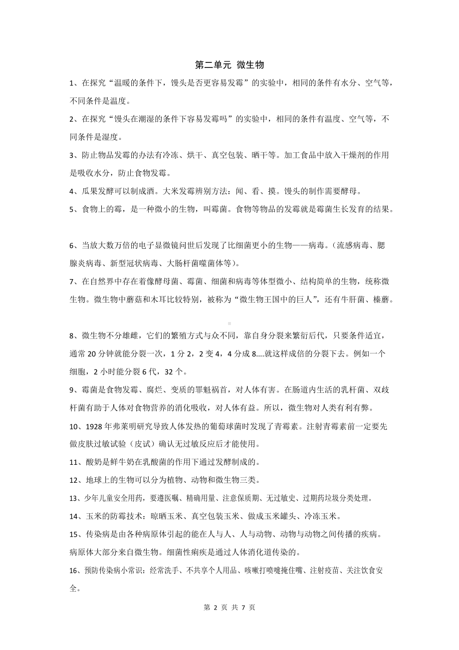 2022新湘科版五年级下册《科学》全册知识总结（期末复习背诵资料）.doc_第2页