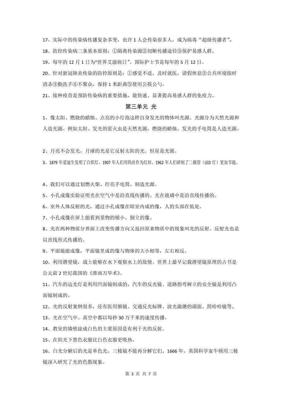 2022新湘科版五年级下册《科学》全册知识总结（期末复习背诵资料）.doc_第3页