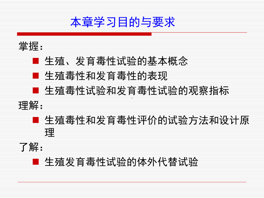 食品中化学物质的生殖发育毒性和致畸作用及评价pp课件.ppt_第2页