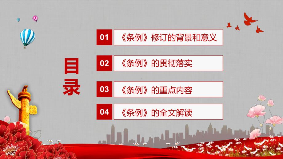 专题课件加强党的组织建设的基本遵循解读2021年《中国共产党组织工作条例》PPT模板.pptx_第3页