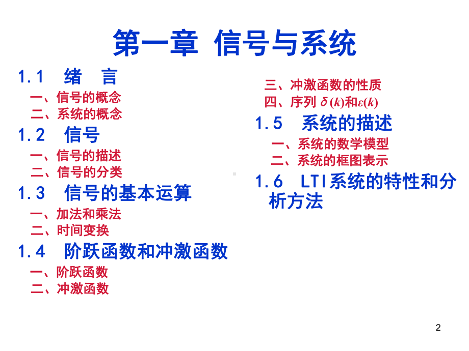 信号与系统-习题课讲义29课件.ppt_第2页