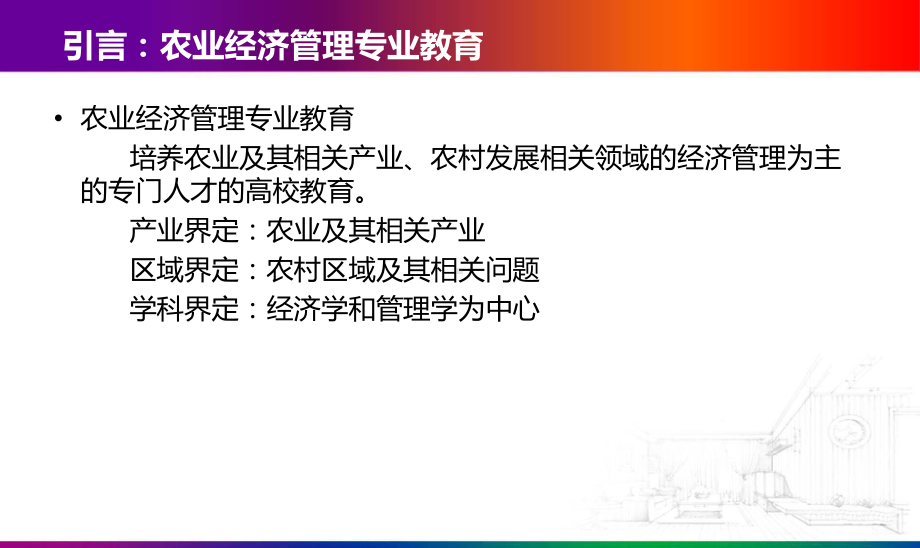 农林经济管理专业发展简介课件.ppt_第2页