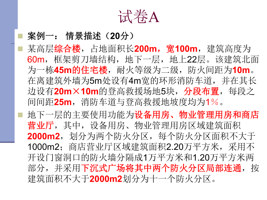 消防案例分析课件.ppt_第2页