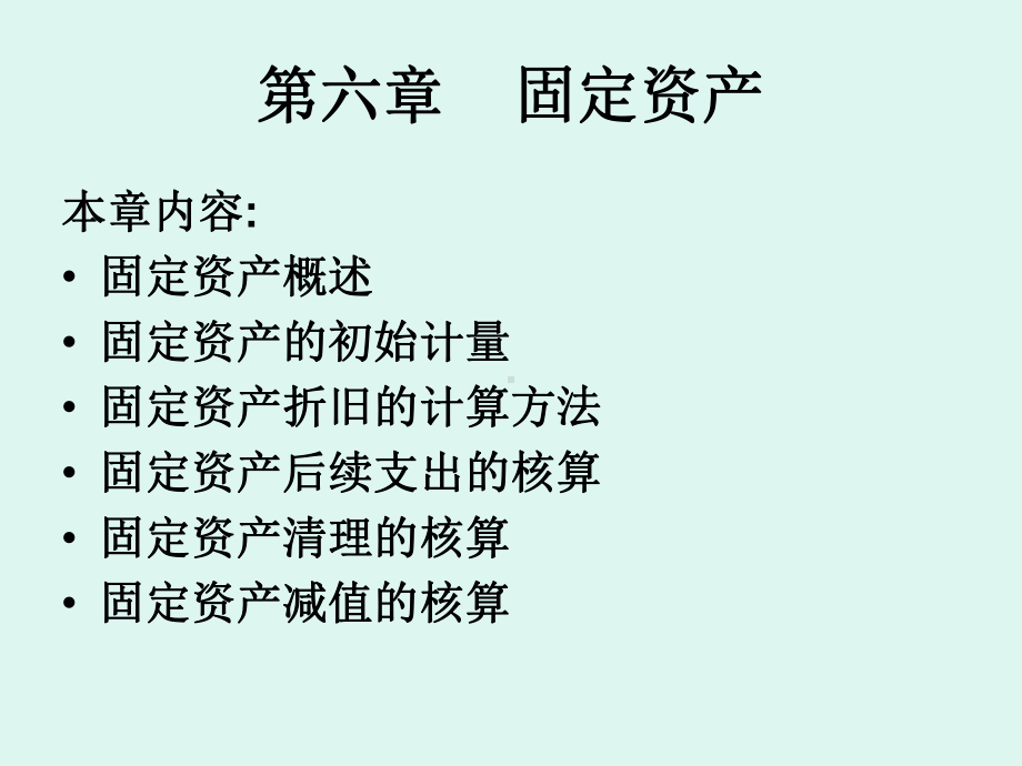 固定资产PPT课件.pptx_第1页