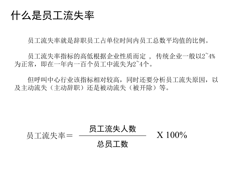 人员流失率管理52页PPT课件.ppt_第3页