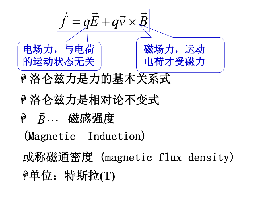 (真空中)稳恒电流的磁场.课件.ppt_第3页