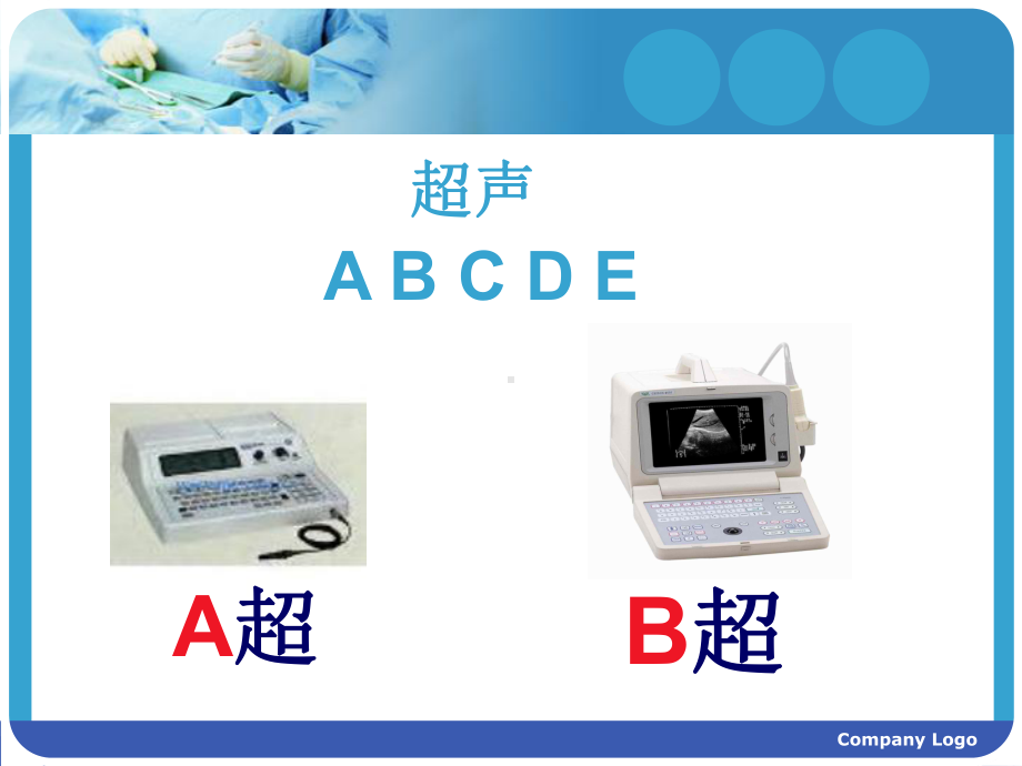 弹性超声简介课件.ppt_第1页