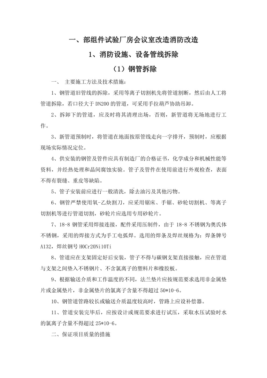 部组件试验厂房会议室消防改造施工方案.pdf_第3页