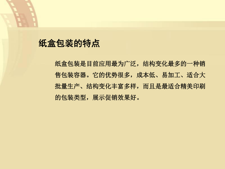 包装设计-纸盒包装分析课件.ppt_第1页