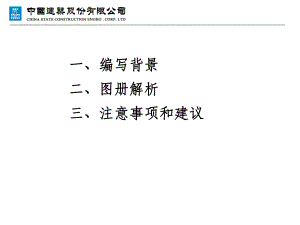 施工现场安全防护标准图集PPT课件.ppt