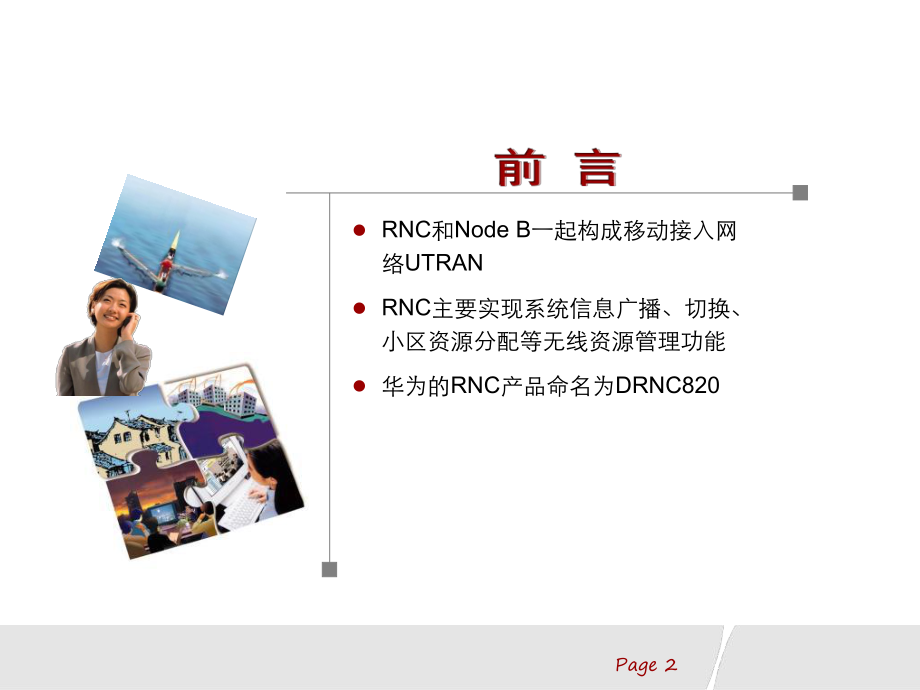 DRNC820系统结构优质资料课件.ppt_第2页