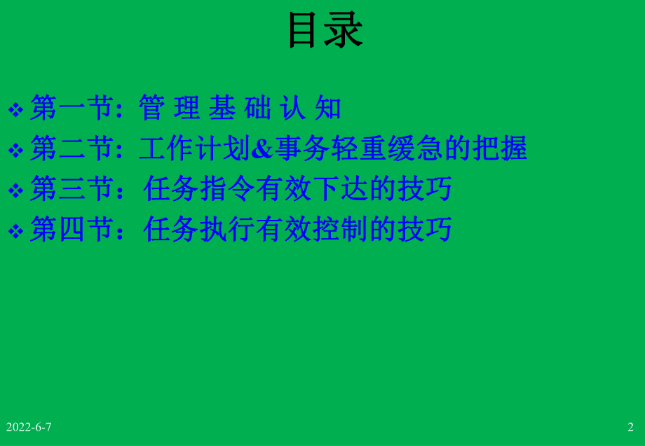 管理者如何提高下属执行力的有效办法(2020年完课件.ppt_第2页