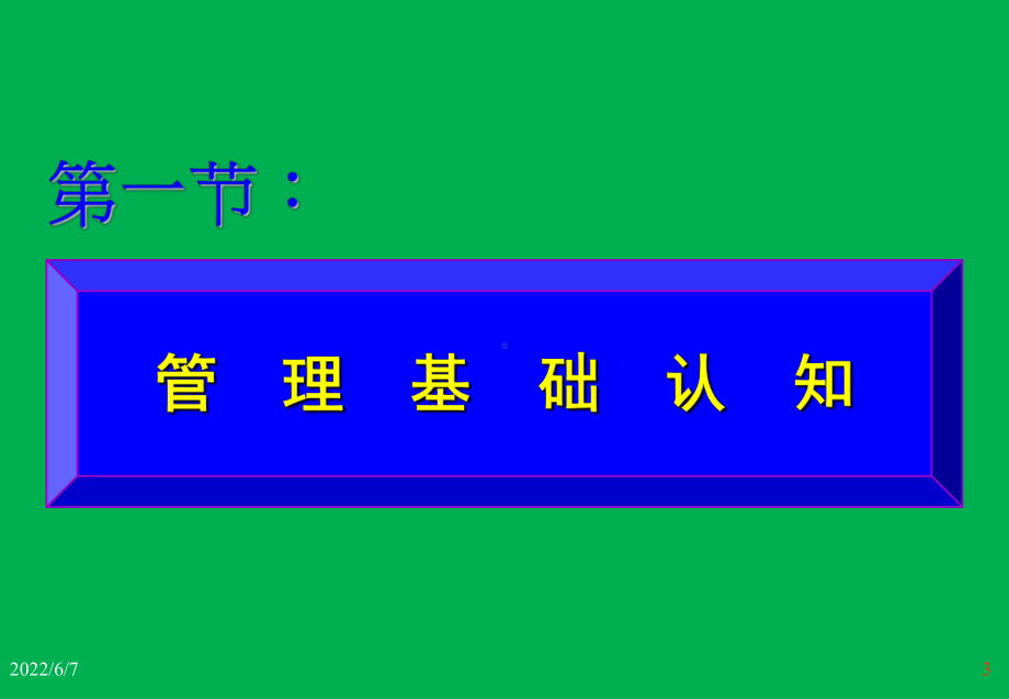 管理者如何提高下属执行力的有效办法(2020年完课件.ppt_第3页