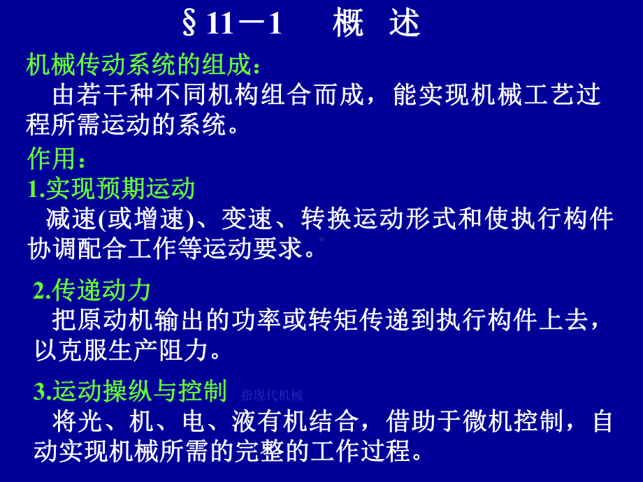 机械传动系统的设计课件.ppt_第2页