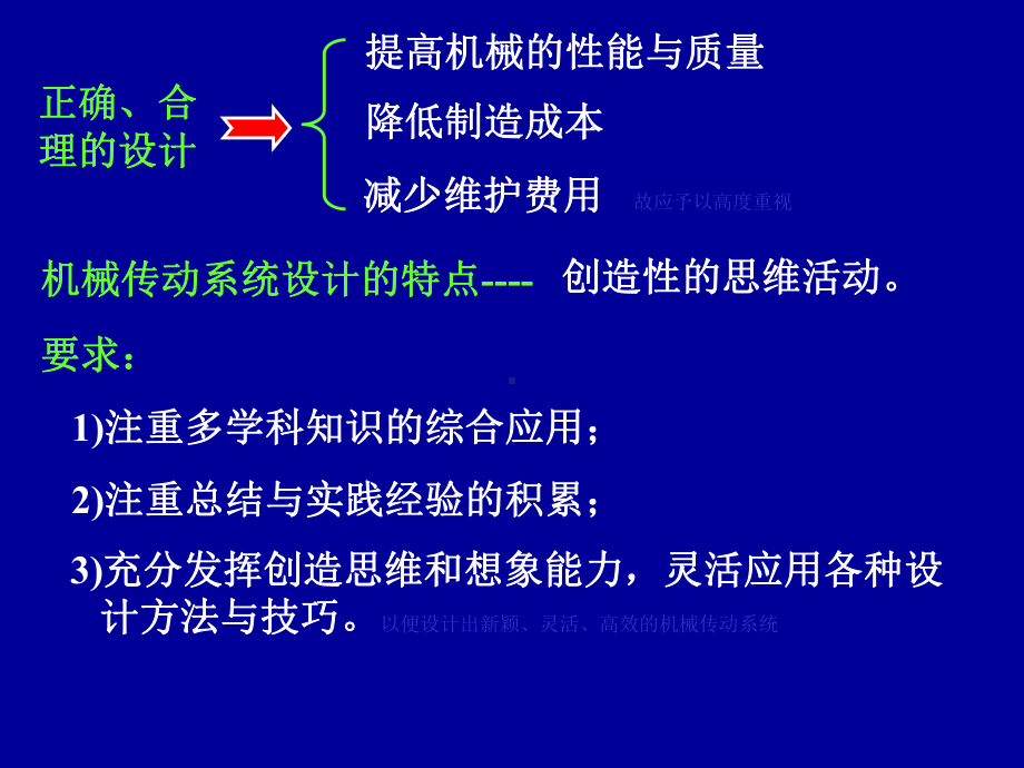 机械传动系统的设计课件.ppt_第3页