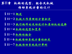 机械传动系统的设计课件.ppt