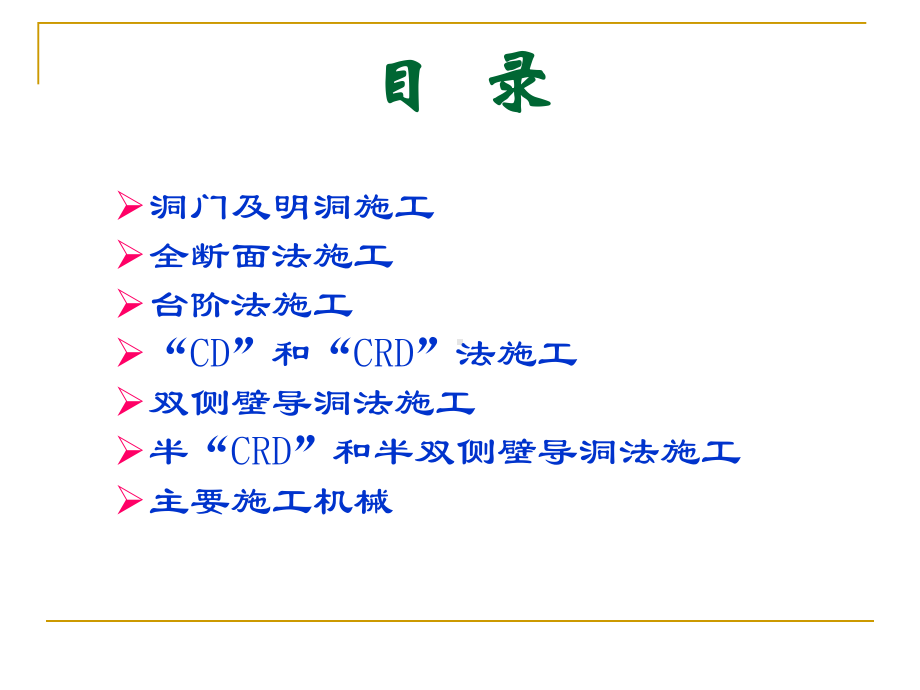 大断面隧道施工技术课件.ppt_第2页